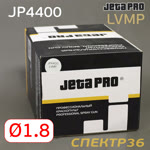 Краскопульт JetaPRO JP4400 LVMP (1,8мм) 280л/мин с верхним бачком 600мл --- фото №4