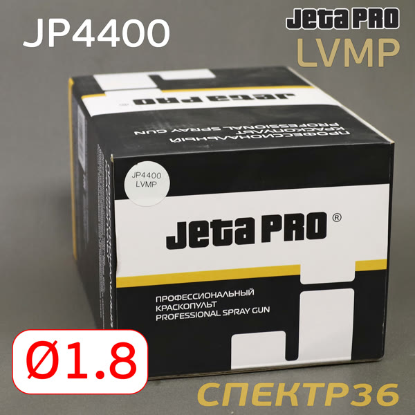 Краскопульт JetaPRO JP4400 LVMP (1,8мм) 280л/мин с верхним бачком 600мл --- фото №4