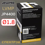 Краскопульт JetaPRO JP4400 LVMP (1,8мм) 280л/мин с верхним бачком 600мл --- фото №6