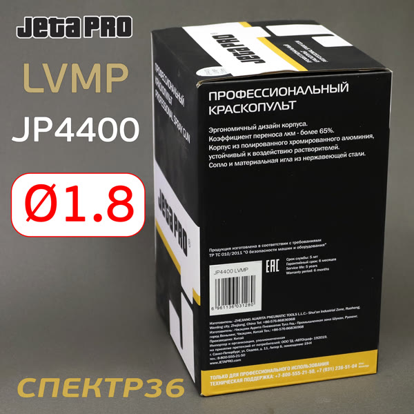 Краскопульт JetaPRO JP4400 LVMP (1,8мм) 280л/мин с верхним бачком 600мл --- фото №6