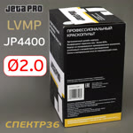Краскопульт JetaPRO JP4400 LVMP (2,0мм) 280л/мин с верхним бачком 600мл --- фото №6