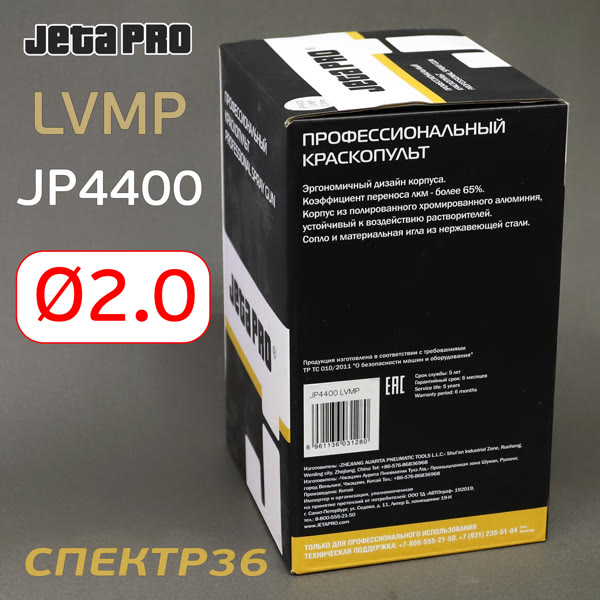 Краскопульт JetaPRO JP4400 LVMP (2,0мм) 280л/мин с верхним бачком 600мл --- фото №6