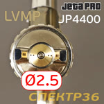 Краскопульт JetaPRO JP4400 LVMP (2,5мм) 280л/мин с верхним бачком 600мл --- фото №1