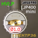 Краскопульт JetaPRO JP400 HVLP (1,0мм) верхний бачок (250мл; F14х1; 200л/мин) фото №1