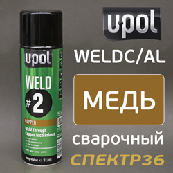 Грунт-спрей провариваемый U-POL Weld#2 (450мл) с медью