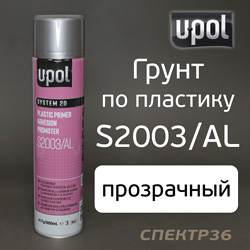 Грунт-спрей по пластику U-POL S2003 (600мл) прозрачный