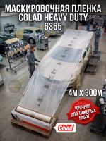 Пленка маскировочная в рулоне Colad (4х300м) 10мкм белая со статическим эффектом фото №1