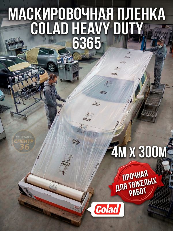 Пленка маскировочная в рулоне Colad (4х300м) 10мкм белая со статическим эффектом фото №1