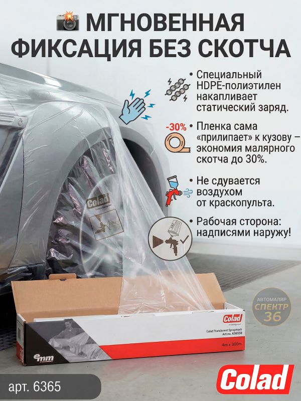 Пленка маскировочная в рулоне Colad (4х300м) 10мкм белая со статическим эффектом фото №2
