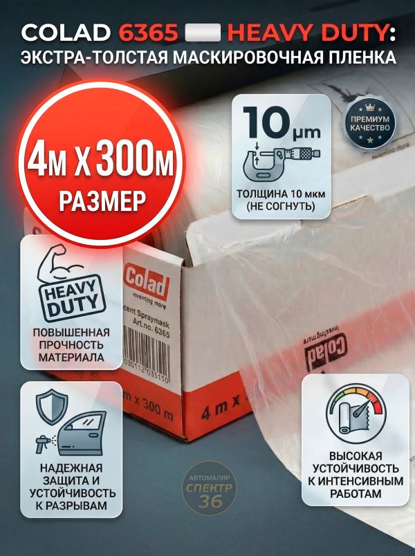 Пленка маскировочная в рулоне Colad (4х300м) 10мкм белая со статическим эффектом фото №3