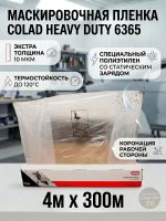 Пленка маскировочная в рулоне Colad (4х300м) 10мкм белая со статическим эффектом фото №5