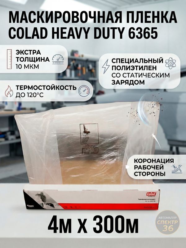 Пленка маскировочная в рулоне Colad (4х300м) 10мкм белая со статическим эффектом фото №5