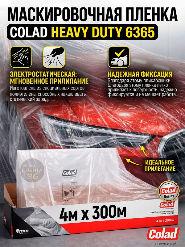 Пленка маскировочная в рулоне Colad (4х300м) 10мкм белая со статическим эффектом фото №6
