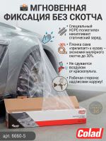 Пленка маскировочная в рулоне Colad (5х120м) 10мкм белая со статическим эффектом фото №2
