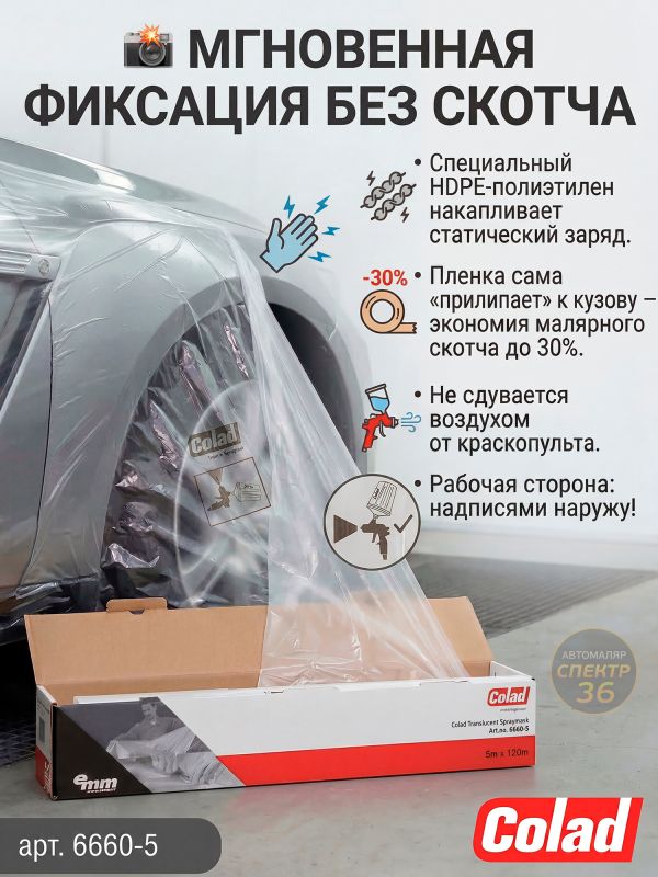 Пленка маскировочная в рулоне Colad (5х120м) 10мкм белая со статическим эффектом фото №2