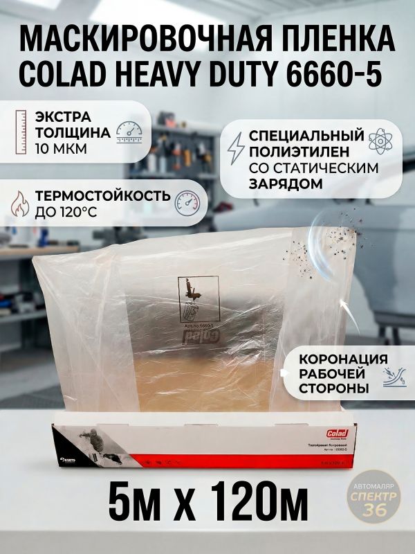 Пленка маскировочная в рулоне Colad (5х120м) 10мкм белая со статическим эффектом фото №5