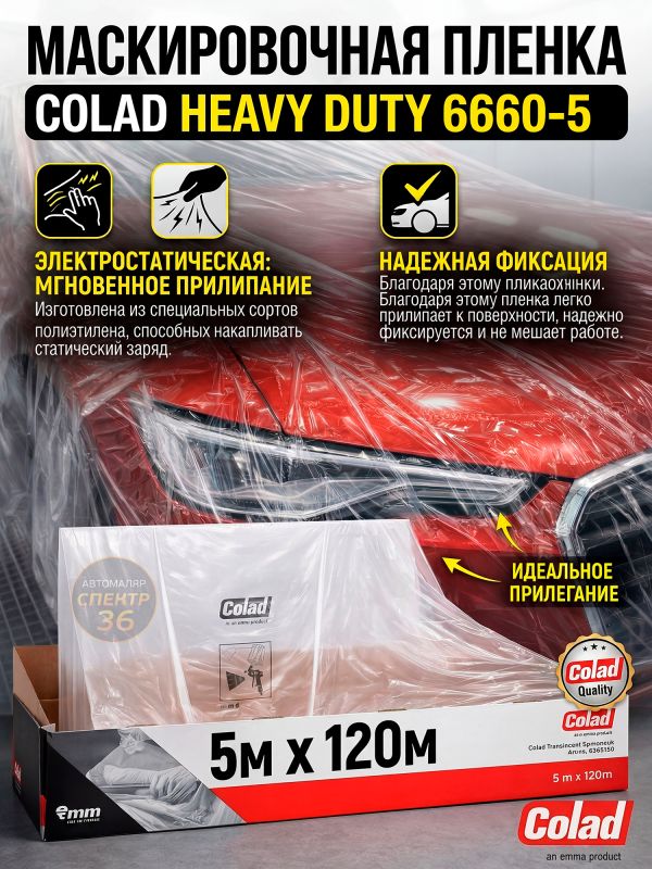 Пленка маскировочная в рулоне Colad (5х120м) 10мкм белая со статическим эффектом фото №6