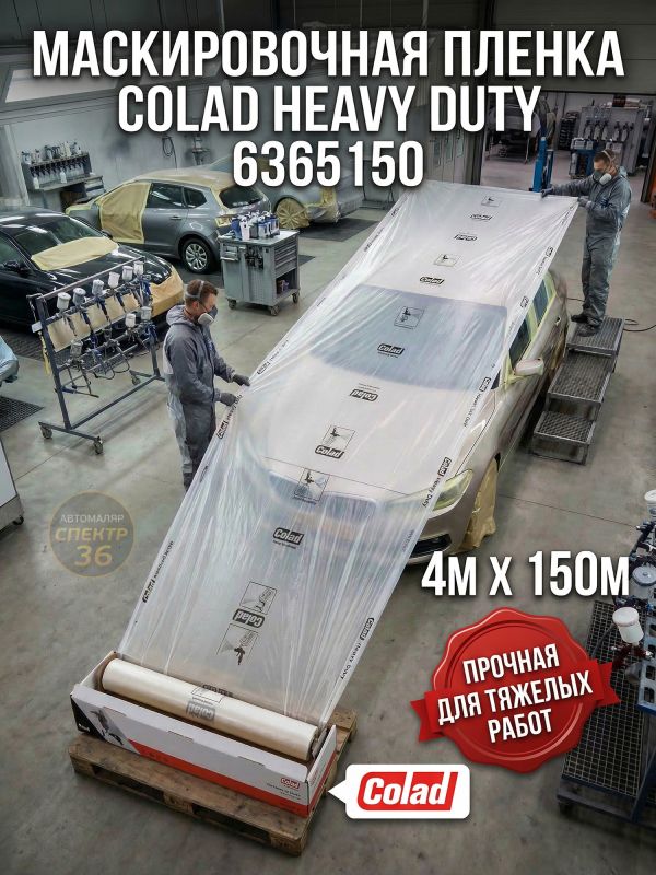 Пленка маскировочная в рулоне Colad (4х150м) 10мкм белая со статическим эффектом фото №1