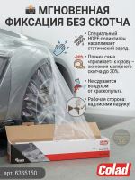 Пленка маскировочная в рулоне Colad (4х150м) 10мкм белая со статическим эффектом фото №2