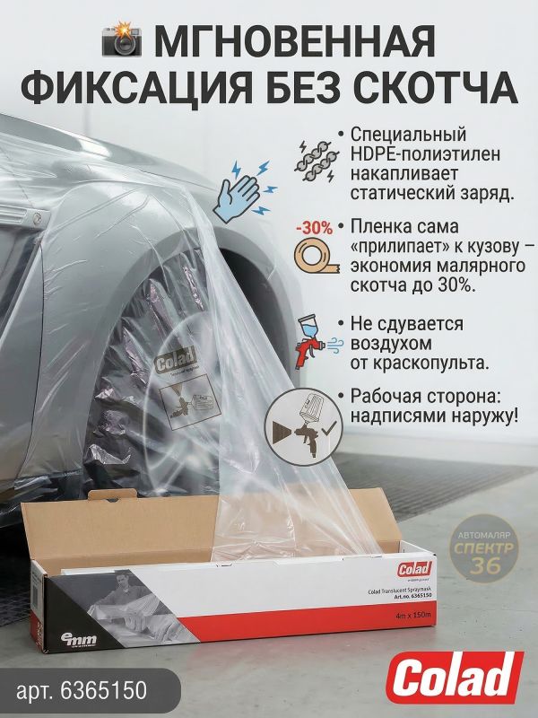 Пленка маскировочная в рулоне Colad (4х150м) 10мкм белая со статическим эффектом фото №2