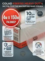 Пленка маскировочная в рулоне Colad (4х150м) 10мкм белая со статическим эффектом фото №3