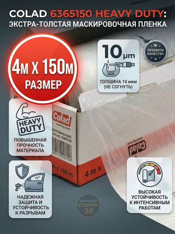 Пленка маскировочная в рулоне Colad (4х150м) 10мкм белая со статическим эффектом фото №3