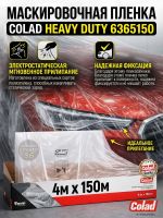Пленка маскировочная в рулоне Colad (4х150м) 10мкм белая со статическим эффектом фото №6