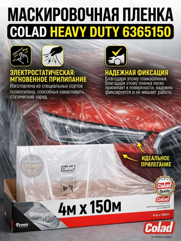 Пленка маскировочная в рулоне Colad (4х150м) 10мкм белая со статическим эффектом фото №6