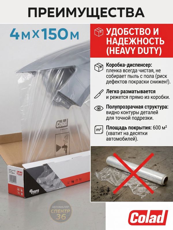Пленка маскировочная в рулоне Colad (4х150м) 10мкм белая со статическим эффектом фото №7