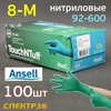 Перчатки нитриловые Ansell TouchNTuff зеленые р.М (100шт) без талька 160мкм (размер 8)