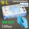 Перчатки нитриловые Manipula DG-021 синие р. L (100шт) химически-стойкие (р.10) Эксперт