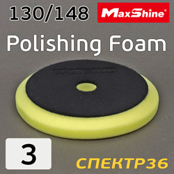 Круг полир. липучка бигфут MaxShine 148/130 желтый (средний) Polishing Foam Pad с отверстием