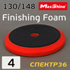 Круг полир. липучка бигфут MaxShine 148/130 красный (мягкий) Finishing Foam Pad с отверстием
