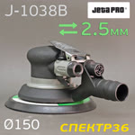 Пневмо шлифовальная D150 JetaPRO J-1038B (2.5мм, 150мм) машинка эксцентриковая фото №2