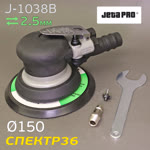 Пневмо шлифовальная D150 JetaPRO J-1038B (2.5мм, 150мм) машинка эксцентриковая фото №5