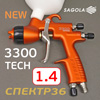 Краскопульт Sagola 3300 NEW GTO CAR Tech (1,4мм) для базы и лака