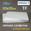 Салфетка антистатическая Gekatex TF (20х20см) 10шт липкая объемная (для удаления опыла по базе)