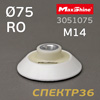 Оправка-липучка М14  D75 MaxShine RO (эластичная белая) Polisher Backing Plate