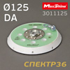 Оправка-липучка 5/16 ф125 MaxShine DA (17 отв.) Polisher Backing Plate для эксцентриковой машинки