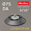 Оправка-липучка 5/16  ф75 MaxShine DA (6 отв.) Polisher Backing Plate для эксцентриковой