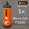 Полироль REMIX Micro Cut P3000 (1л)