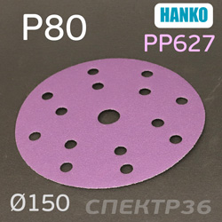 Круг шлифовальный ф150 Hanko PP627  (P80) на липучке 15 отв.