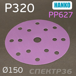 Круг шлифовальный ф150 Hanko PP627 (P320) на липучке 15 отв.