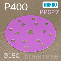Круг шлифовальный ф150 Hanko PP627 (P400) на липучке 15 отв.