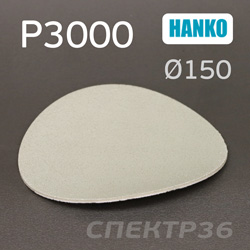 Круг шлиф. на поролоне ф150 Hanko P3000 липучка (Trizact тризак)