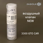 Воздушный клапан Sagola 3300 (обновленный) NEW для краскопульта фото №2