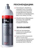 Полироль Koch H9.02 Chemie Heavy Cut (1л) для работы на сверхтвердых лакокрасочных покрытиях фото №1