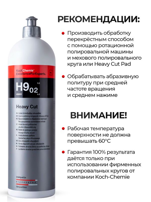 Полироль Koch H9.02 Chemie Heavy Cut (1л) для работы на сверхтвердых лакокрасочных покрытиях фото №1