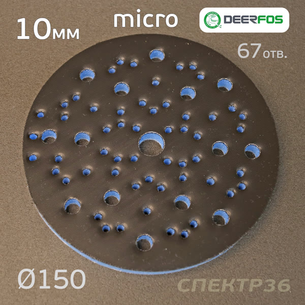 Проставка-липучка ф150 micro (10мм)  67отв. Fitter (синяя) Multi-Air фото №2