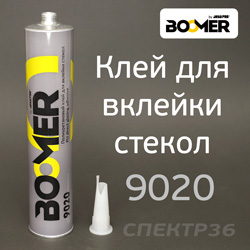 Клей для вклейки стекол Boomer 9020 (310мл) полиуретановый